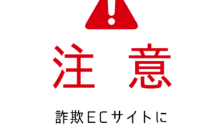 モノマニア】詐欺にご注意下さい(2023.8.9追記) – 中古品の買取