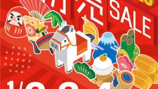 終了】初売セール 1月2.3.4日【朝日店&2nd店】 – 中古品の買取・販売
